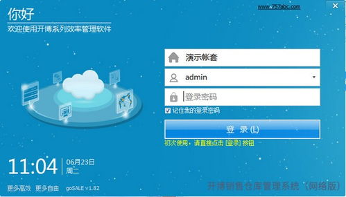 開博銷售倉庫管理系統 一站式軟件解決方案賦能企業高效運營